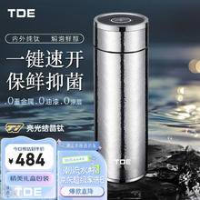 TDE 钢本色系列 100118206556 保温杯 450ml 钢本色