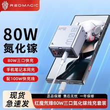 努比亚 80W氮化镓充电器红魔氘锋快充头多口PD适用苹果iPhone 小米