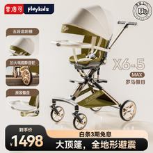 playkids 普洛可 遛娃换向轻便高景观儿童四轮推车可坐可躺易折叠婴儿车X6-5 X6-5MAX罗马假日