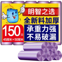 云蕾平口垃圾袋150只1丝紫色45*50cm卷装家用厨房清洁袋方便收纳袋