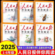 当当网2025春人民日报伴你阅读 1-6年级/科目任选