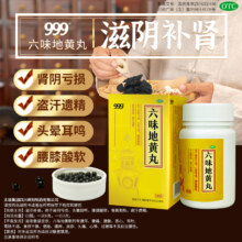 999 六味地黄丸60g/盒