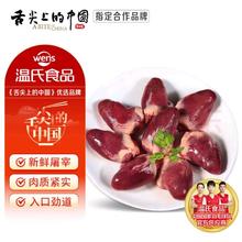 温氏 鸭心 2斤 冷冻生鸭心整颗 卤鸭心 火锅烧烤卤味食材