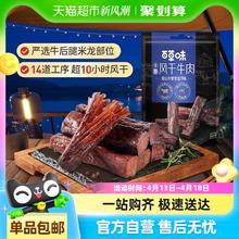 百草味 风干牛肉系列内蒙古手撕风干牛肉干特产健身小零食休闲小吃
