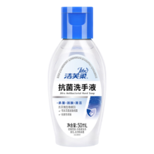 洁芙柔（JIFRO）抗菌洗手液50mL*1瓶