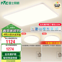 雷士（NVC）吸顶灯全光谱护眼客厅灯简约卧室灯套餐LED照明灯具-凌雪S 【全光谱智控】两室一厅快装快接