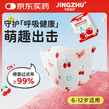京祝 JINGZHU 儿童口罩3-6岁医用外科口罩冬天0-3岁3d立体学生透气甜甜樱桃30枚