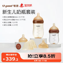 世喜 新生儿防胀气玻璃奶瓶160ml+ppsu240ml 0-7月奶瓶套装