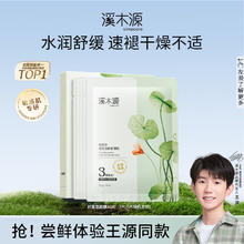 溪木源 积雪草急救舒缓面膜 10片