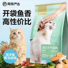网易严选 宠爱相伴元气猫粮2kg