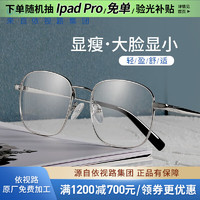 依视路 钻晶系列高清耐磨防蓝光近视薄镜片 金属-全框-2023SV-银色 镜框+依视路膜岩高清1.60现片