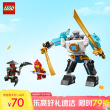 乐高 LEGO 幻影忍者 71827 赞的战斗机甲 拼插积木