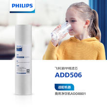 飞利浦 商用饮水机滤芯ADD506/ADD507/ADD508/ADD561 适用ADD8801