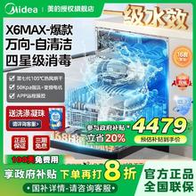 百亿补贴：美的 万向X6MAX变频洗碗机16套全自动嵌入式自清洁滤网
