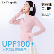 La Chapelle 拉夏贝尔  冰丝凉感连帽修身防晒服 多色 赠防晒口罩