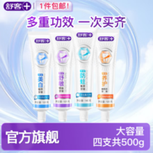 舒客 牙膏含氟专效系列 4支 （共500g）
