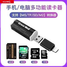 百亿补贴：长城 适用于索尼MS/SD四合一读卡器TF/M2/ccd相机卡手机电脑两用
