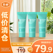 清仓：碧欧泉 男士水动力洁面 40ml*3 清洁保湿