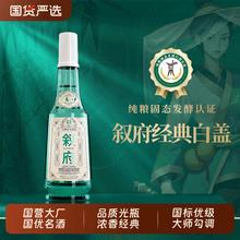 叙府 经典白盖 52%vol 浓香型白酒 500ml单瓶装