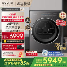 国家补贴：COLMO CHZ10H-C3 黑珍珠系列热泵干衣机5949元