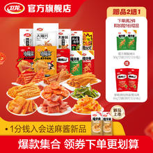 卫龙 【抢先购】卫龙爆款零食组合领券随心配素毛肚魔芋爽小辣棒辣条