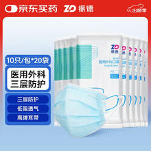 振德 一次性医用外科口罩 200只