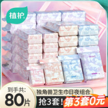 植护卫生巾医护级官方旗舰正品姨妈巾日夜用超薄透气少女学生护垫29.9元 (券后省4.5)