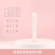 88VIP会员：Daisy dream 耳洞清洁线 70根 DD6461-QJX