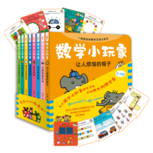 数学小玩家（儿童数学启蒙）
