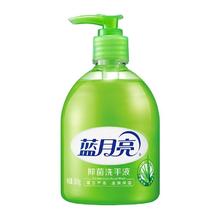 88VIP会员：蓝月亮 芦荟抑菌洗手液
