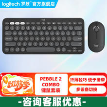 罗技 logitech PEBBLE 2 COMBO 无线鼠标键盘套装