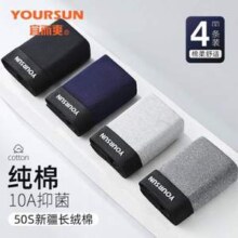 10A级抑菌！宜而爽 男士50S纯棉平角宽松内裤 4条 YES3635