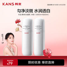 韩束 精华水乳白蛮腰80ml+乳80ml
