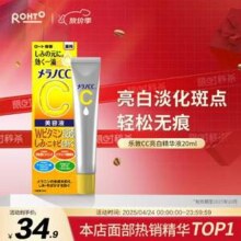 ROHTO 乐敦 CC药用美白祛斑晒后修复美容液 20ml