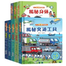 《揭秘翻翻书系列》（精装版、任选4本）券后19.8元包邮