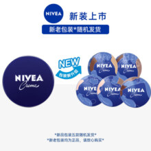 妮维雅（NIVEA）润肤霜 德国原装进口 补水滋润保湿乳液 小蓝罐60ml