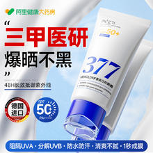 泊紫汀兰 Pozitilan 高倍防晒霜50+倍防紫外线非纯物理防晒女377美白防晒隔离二合一男