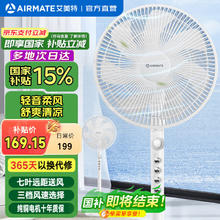 艾美特 FS40-X82 落地扇