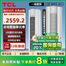 TCL 空调立式大3匹3p新一级家用冷暖节能变频客厅全域除菌圆柱柜机