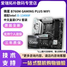 百亿补贴：微星 英特尔I5 13490F原盒CPU搭微星B760M GAMING PLUS WIFI主板套装