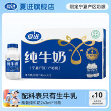 夏进 纯牛奶