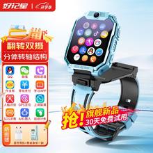 限移动端、京东百亿补贴：好记星 儿童电话手表4G5G卡全网通小初高中生可防水精准定位视频运动智能手表 顶配天空蓝