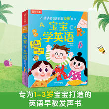 幼儿英语单词发声词典 宝宝学英语