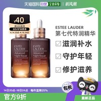 ESTEE LAUDER 雅诗兰黛 第7代小棕瓶面部精华舒缓调理提亮肤色100ml*2