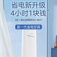 美的 空调3匹柜机新一级节能巨省电大风量变频立式