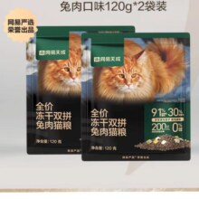 网易严选 全价兔肉冻干双拼猫粮 240g