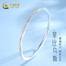 中国黄金 China Gold 莫比乌斯足银手镯女实心镯子 莫比乌斯