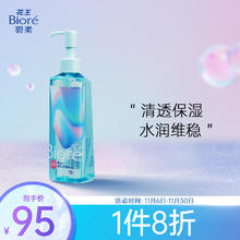 碧柔 Biore）自在轻透卸妆油（滋润型）200ml