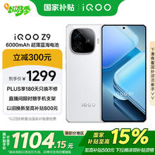 iQOO Z9 5G手机 8GB+256GB 星芒白