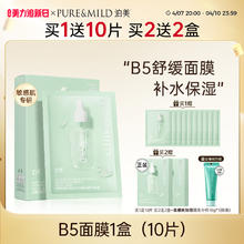 泊美 油橄榄面膜*20片 保湿改善泛红敏感肌B5精华玻尿酸舒缓面膜官方正品